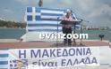 Χαλκίδα: Με λίγο κόσμο, αλλά πολύ παλμό η συγκέντρωση για την Μακεδονία! (ΦΩΤΟ & ΒΙΝΤΕΟ) - Φωτογραφία 12