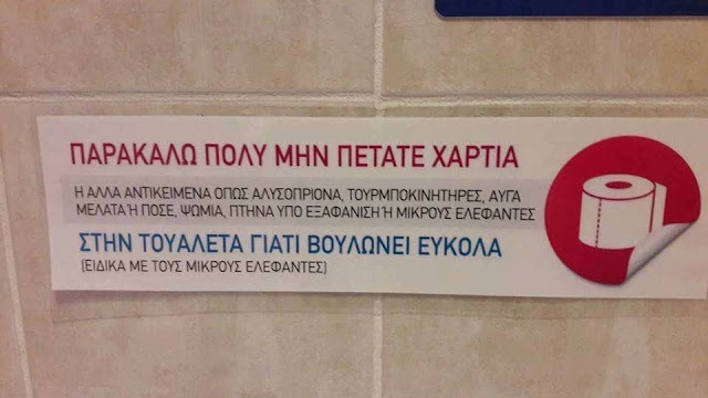 Το μήνυμα σε τουαλέτα που έγινε viral! - Φωτογραφία 2