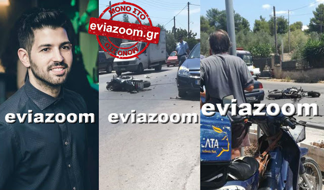 Τροχαίο στη Χαλκίδα: Ώρες αγωνίας για 31χρονο παλικάρι που τραυματίστηκε σοβαρά με την μηχανή του - Δείτε εικόνες από το σημείο! - Φωτογραφία 1
