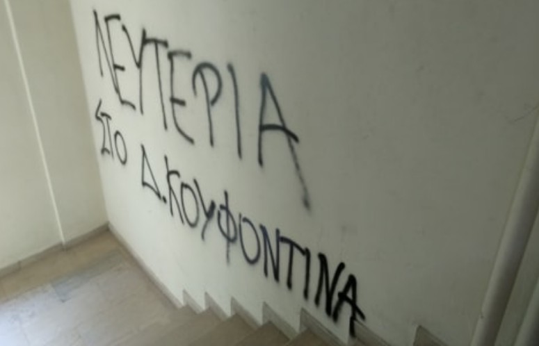 Θεσσαλονίκη: Αντιεξουσιαστές εισέβαλαν στην Ελληνοαμερικάνικη Ένωση - Φωτογραφία 1