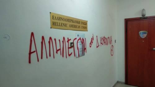 Θεσσαλονίκη: Αντιεξουσιαστές εισέβαλαν στην Ελληνοαμερικάνικη Ένωση - Φωτογραφία 10
