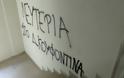 Θεσσαλονίκη: Αντιεξουσιαστές εισέβαλαν στην Ελληνοαμερικάνικη Ένωση