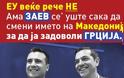 Αφίσες στα Σκόπια καταγγέλλουν τον Ζάεφ για «προδοσία» - Φωτογραφία 1