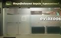 Χαλκίδα: Ένα υπερσύγχρονο Μικροβιολογικό Εργαστήριο με άμεσα αποτελέσματα και με σύμβαση του ΕΟΠΥΥ (ΦΩΤΟ)
