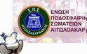 AGRINIOPRESS: Θρίαμβος του ποδοσφαίρου οι εκλογές της ΕΠΣ Αιτωλοακαρνανίας!