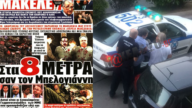 Συνελήφθη ο Στέφανος Χίος για πρωτοσέλιδο της εφημερίδας «Μακελειό» (ΦΩΤΟ) - Φωτογραφία 1