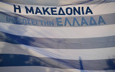 Συλλαλητήριο την Κυριακή στις Πρέσπες για το Σκοπιανό - Φωτογραφία 1