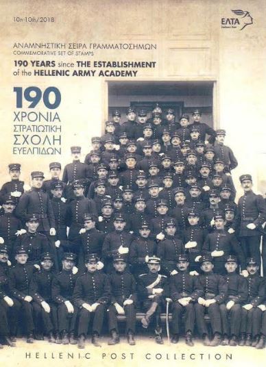 Αναμνηστική Σειρά Γραμματοσήμων «190 χρόνια Στρατιωτική Σχολή Ευελπίδων» - Φωτογραφία 2
