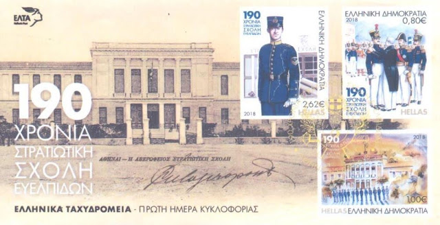 Αναμνηστική Σειρά Γραμματοσήμων «190 χρόνια Στρατιωτική Σχολή Ευελπίδων» - Φωτογραφία 4