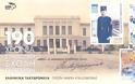 Αναμνηστική Σειρά Γραμματοσήμων «190 χρόνια Στρατιωτική Σχολή Ευελπίδων» - Φωτογραφία 4
