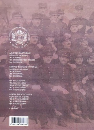 Αναμνηστική Σειρά Γραμματοσήμων 190 χρόνια Στρατιωτική Σχολή Ευελπίδων - Φωτογραφία 3
