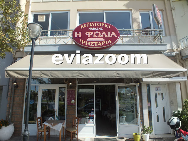 Χαλκίδα: Νέο ατομικό μενού σε προσφορά από το εστιατόριο «Η Φωλιά του Ηλιάδη» (ΦΩΤΟ) - Φωτογραφία 1