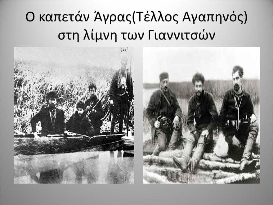 Καπετάν Άγρας: Ένας γενναίος Μακεδονομάχος (1880-1907) - Φωτογραφία 3