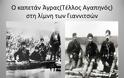 Καπετάν Άγρας: Ένας γενναίος Μακεδονομάχος (1880-1907) - Φωτογραφία 3