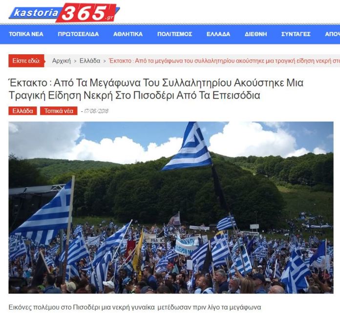 Τα fake news σχετικά με τα επεισόδια στο συλλαλητήριο κατά της Συμφωνίας στις Πρέσπες - Φωτογραφία 2