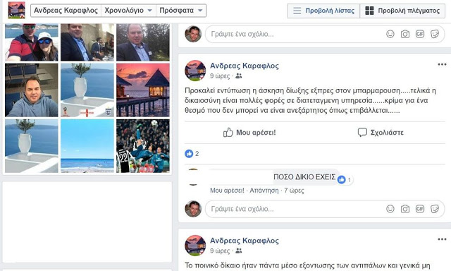 Σάλος από αναρτήσεις Εισαγγελέα στο facebook: «Η δικαιοσύνη είναι πολλές φορές σε διατεταγμένη υπηρεσία» (ΦΩΤΟ) - Φωτογραφία 2