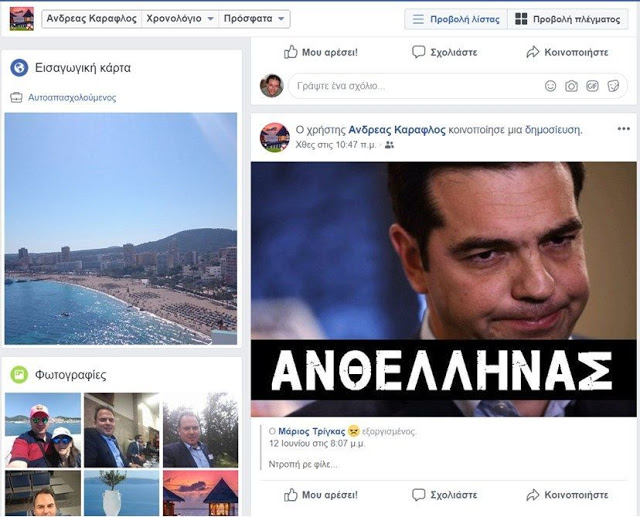 Σάλος από αναρτήσεις Εισαγγελέα στο facebook: «Η δικαιοσύνη είναι πολλές φορές σε διατεταγμένη υπηρεσία» (ΦΩΤΟ) - Φωτογραφία 3