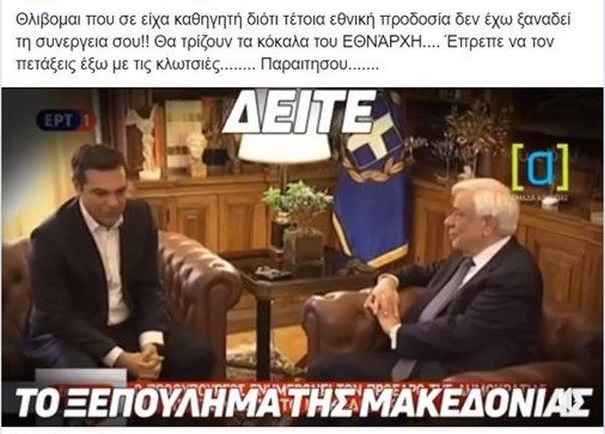 Έρευνα κατά αντιεισαγγελέα για προσβλητικά σχόλια σε Παυλόπουλο και Τσίπρα - Φωτογραφία 2