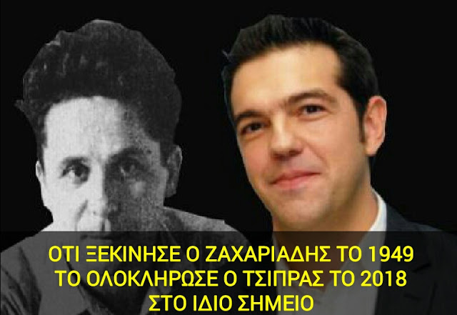 Στο ίδιο χωριό που υπέγραψε ο Τσίπρας τη συμφωνία το 1949 ο Ζαχαριάδης διακήρυξε το δικαίωμα της αυτοδιάθεσης του «μακεδονικού» λαού. - Φωτογραφία 1