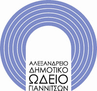 Αλεξάνδρειο Δημοτικό Ωδείο Γιαννιτσών: Ματαιώνονται οι εξετάσεις Βυζαντινής μουσικής - Φωτογραφία 1
