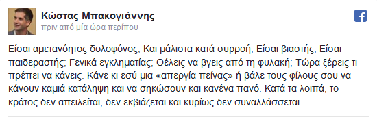 Θύμωσε πάλι ο Κώστας Μπακογιάννης για τη νέα άδεια στον Κουφοντίνα - Δείτε τι δήλωσε! - Φωτογραφία 2