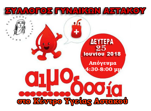 Αιμοδοσία από το Σύλλογο Γυναικών Αστακού -Δευτέρα 25 Ιουνίου 2018 - Φωτογραφία 1