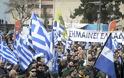 Νέο συλλαλητήριο για τη Μακεδονία την Κυριακή στη Θεσσαλονίκη