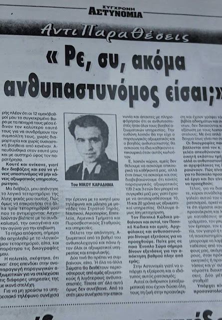 Ο Νίκος Καραδήμας για τη βαθμολογική εξέλιξη των ανθυπαστυνομων - Φωτογραφία 2