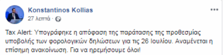 Γενναία παράταση για τις φορολογικές δηλώσεις - Φωτογραφία 2