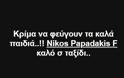 «Έσβησε» ξαφνικά το χαμόγελο του Νίκου Παπαδάκη – Τα σπαρακτικά μηνύματα - Φωτογραφία 6