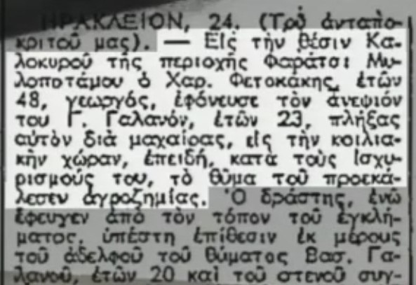 Το χωριό της Κρήτης που ερημώθηκε από πολύνεκρη βεντέτα. Έχουν απομείνει μόνο δύο κάτοικοι [photos] - Φωτογραφία 2