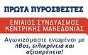 Γιάννης Ιωαννίδης : Βαθμολόγιο-Κανονισμός Μεταθέσεων-Επικίνδυνο & Ανθυγιεινό,92 χρόνια μετά την Ίδρυση του Πυροσβεστικού Σώματος - Φωτογραφία 4