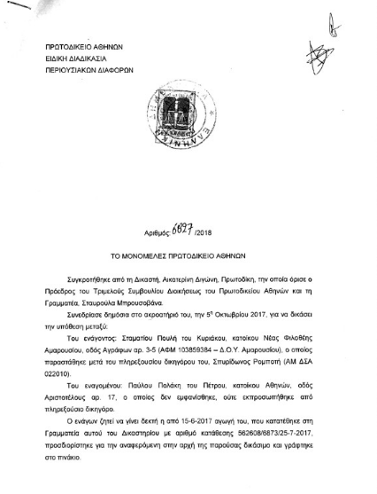 Καταδίκη Παύλου Πολάκη για συκοφαντική δυσφήμιση του προέδρου του ΣΕΚΕΕΛ- Και το facebook Μέσο Κοινωνικής Αντιδικίας - Φωτογραφία 3