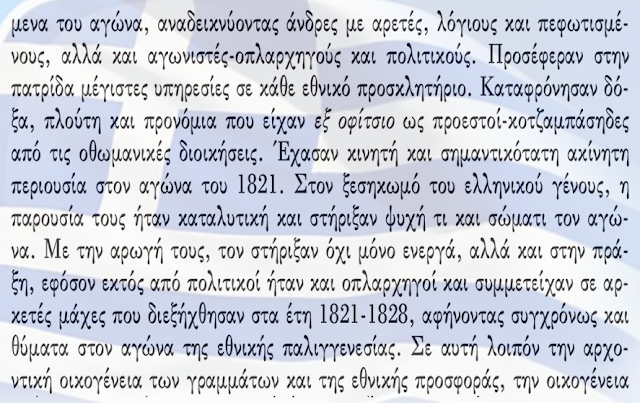 Ετοιμο το νέο βιβλίο του ΝΙΚΟΥ Θ. ΜΗΤΣΗ που αναφέρεται στην ιστορία της οικογένειας ΜΑΥΡΟΜΜΑΤΗ απο την ΚΑΤΟΥΝΑ Ξηρομέρου - Φωτογραφία 4