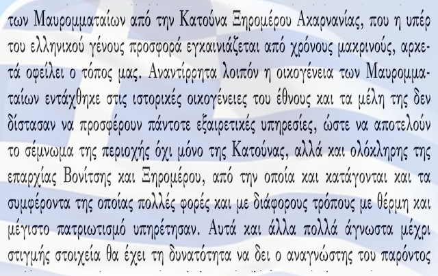 Ετοιμο το νέο βιβλίο του ΝΙΚΟΥ Θ. ΜΗΤΣΗ που αναφέρεται στην ιστορία της οικογένειας ΜΑΥΡΟΜΜΑΤΗ απο την ΚΑΤΟΥΝΑ Ξηρομέρου - Φωτογραφία 5