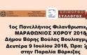 Μαραθώνιος χορού για την Κιβωτό του Κόσμου