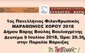 Μαραθώνιος χορού για την Κιβωτό του Κόσμου - Φωτογραφία 2