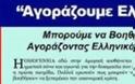 Αγοράζουμε Ελληνικά: Ελληνικές εξαγωγές και απόδημος Ελληνισμός - Φωτογραφία 3