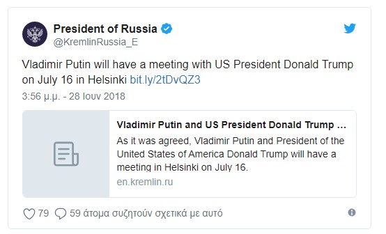 Είναι επίσημο: 16 Ιουλίου στο Ελσίνκι η συνάντηση Τραμπ – Πούτιν - Φωτογραφία 2
