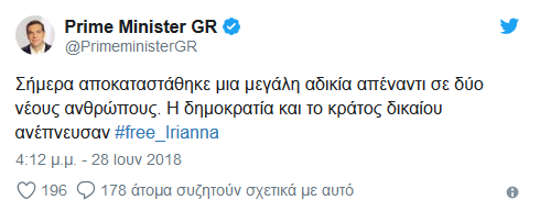 Τσίπρας για αθώωση Ηριάννας και Περικλή: «Σήμερα αποκαταστάθηκε μια μεγάλη αδικία» - Ανακοίνωση και από ΣΥΡΙΖΑ - Φωτογραφία 2