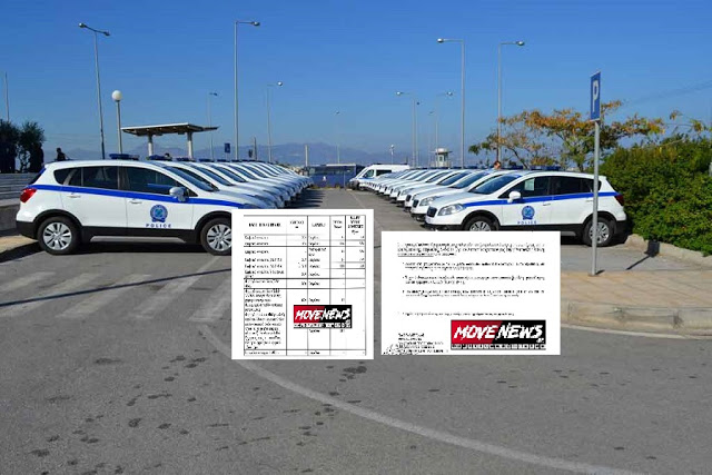Φιάσκο της Ελληνικής Αστυνομίας στον διαγωνισμό για τα οχήματα - Φωτογραφία 1