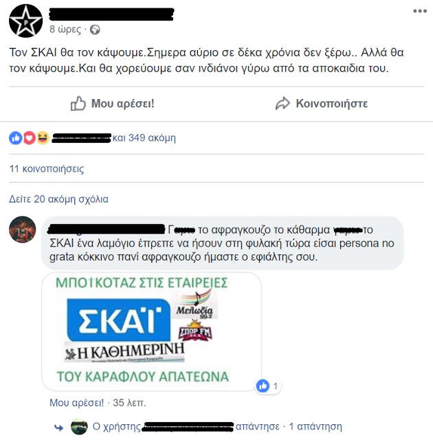 Ο ΣΚΑΪ στο... στόχαστρο του Ρουβίκωνα - Θα τον κάψουμε - Φωτογραφία 2