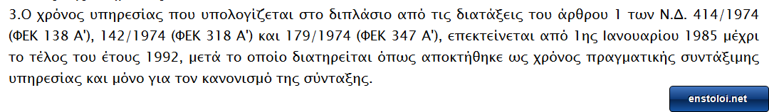 Νέες εισφορές αναγνώρισης πενταετίας Στρατιωτικών (μέρος 2ο) - Φωτογραφία 2