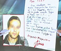 Αυτό είναι το γράμμα που άφησε ο «φτερωτός Μαραντόνα» για την δολοφονία Ζαφειρόπουλου - Φωτογραφία 2
