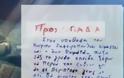 Αυτό είναι το γράμμα που άφησε ο «φτερωτός Μαραντόνα» για την δολοφονία Ζαφειρόπουλου - Φωτογραφία 3