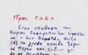 Αυτό είναι το γράμμα που άφησε ο «φτερωτός Μαραντόνα» για την δολοφονία Ζαφειρόπουλου - Φωτογραφία 4