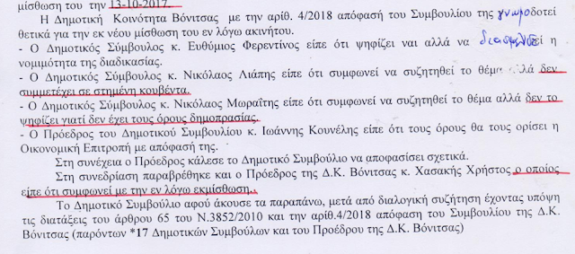 ΚΩΣΤΑΣ ΤΡΙΑΝΤΑΚΩΝΣΤΑΝΤΗΣ: Βόνιτσα και στη περιοχή Χώρα ΠΑΡΑΔΟΣΙΑΚΟ ΚΑΦΕΝΕΙΟ- ΔΗΜΟΤΙΚΟ ΚΑΤΑΣΤΗΜΑ- ΑΝΑΨΥΚΤΗΡΙΟ! -Η απόλυτη διαστρέβλωση της ΑΛΗΘΕΙΑΣ. -Δημοτικοί Σύμβουλοι υπάρχουν;... - Φωτογραφία 10