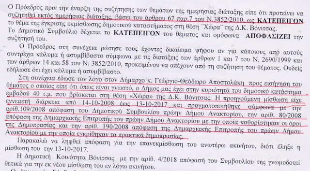 ΚΩΣΤΑΣ ΤΡΙΑΝΤΑΚΩΝΣΤΑΝΤΗΣ: Βόνιτσα και στη περιοχή Χώρα ΠΑΡΑΔΟΣΙΑΚΟ ΚΑΦΕΝΕΙΟ- ΔΗΜΟΤΙΚΟ ΚΑΤΑΣΤΗΜΑ- ΑΝΑΨΥΚΤΗΡΙΟ! -Η απόλυτη διαστρέβλωση της ΑΛΗΘΕΙΑΣ. -Δημοτικοί Σύμβουλοι υπάρχουν;... - Φωτογραφία 17