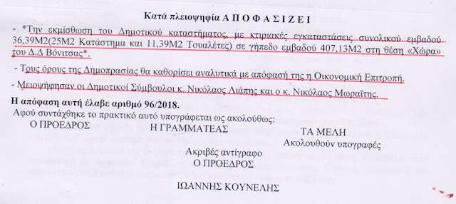 ΚΩΣΤΑΣ ΤΡΙΑΝΤΑΚΩΝΣΤΑΝΤΗΣ: Βόνιτσα και στη περιοχή Χώρα ΠΑΡΑΔΟΣΙΑΚΟ ΚΑΦΕΝΕΙΟ- ΔΗΜΟΤΙΚΟ ΚΑΤΑΣΤΗΜΑ- ΑΝΑΨΥΚΤΗΡΙΟ! -Η απόλυτη διαστρέβλωση της ΑΛΗΘΕΙΑΣ. -Δημοτικοί Σύμβουλοι υπάρχουν;... - Φωτογραφία 19