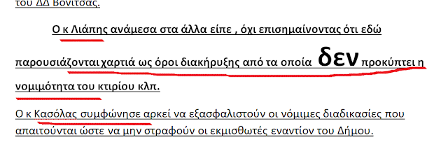 ΚΩΣΤΑΣ ΤΡΙΑΝΤΑΚΩΝΣΤΑΝΤΗΣ: Βόνιτσα και στη περιοχή Χώρα ΠΑΡΑΔΟΣΙΑΚΟ ΚΑΦΕΝΕΙΟ- ΔΗΜΟΤΙΚΟ ΚΑΤΑΣΤΗΜΑ- ΑΝΑΨΥΚΤΗΡΙΟ! -Η απόλυτη διαστρέβλωση της ΑΛΗΘΕΙΑΣ. -Δημοτικοί Σύμβουλοι υπάρχουν;... - Φωτογραφία 22